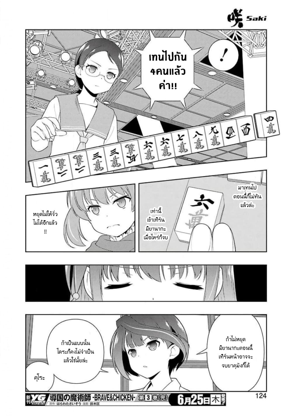 Saki page 10