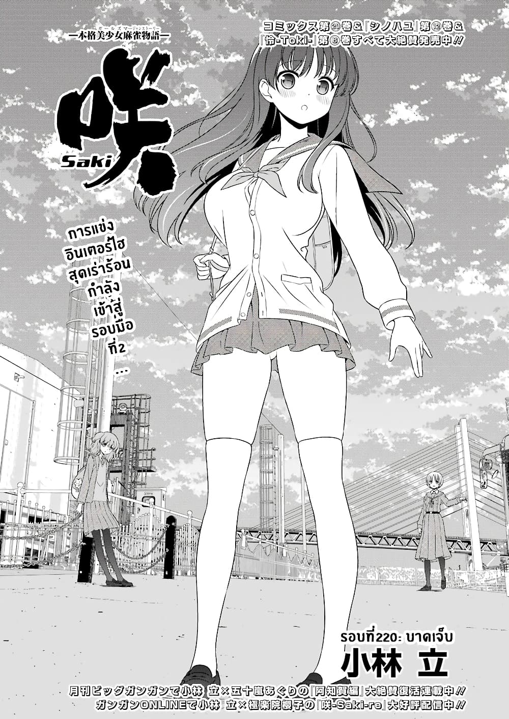Saki page 1