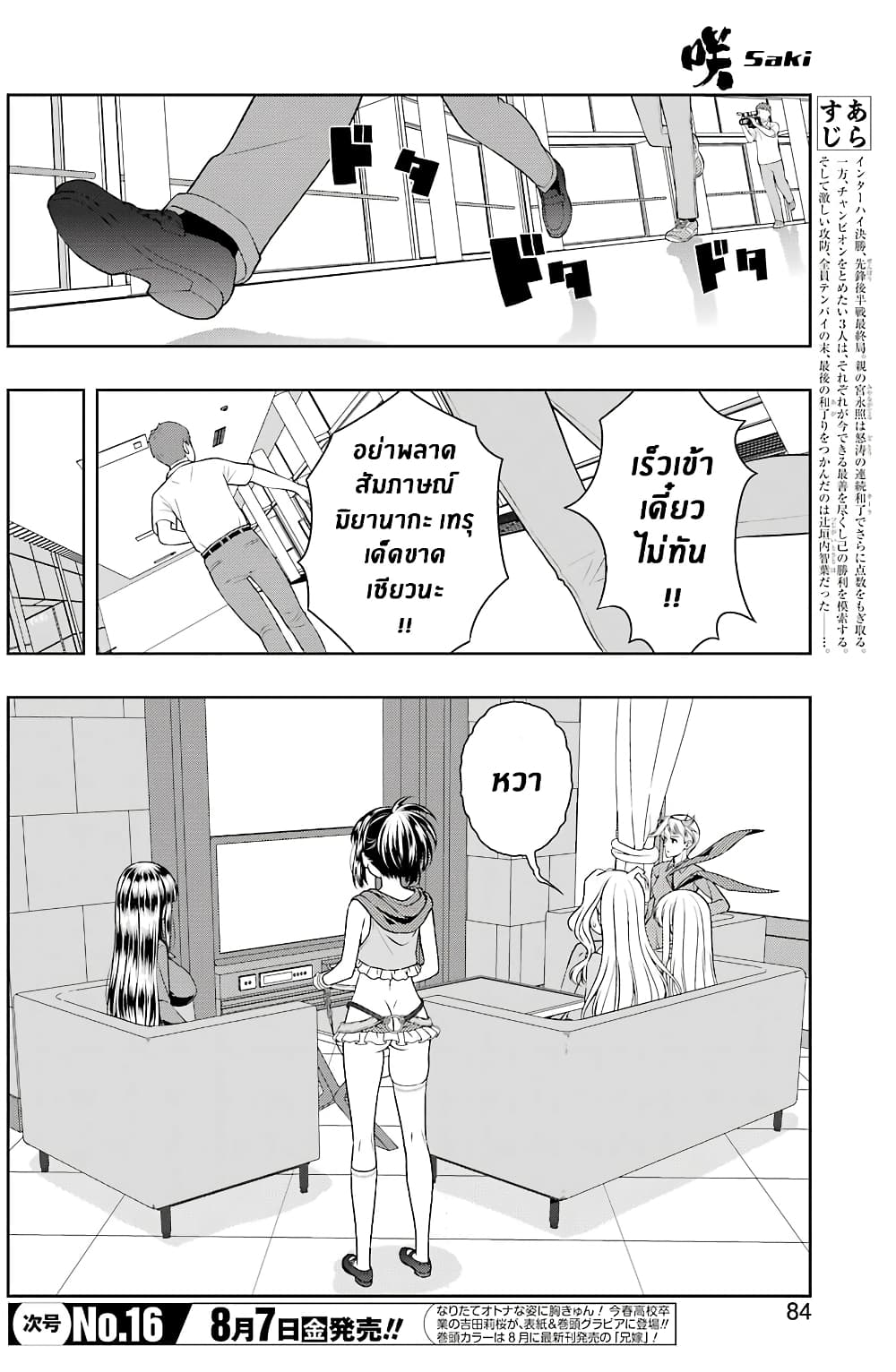 Saki page 2