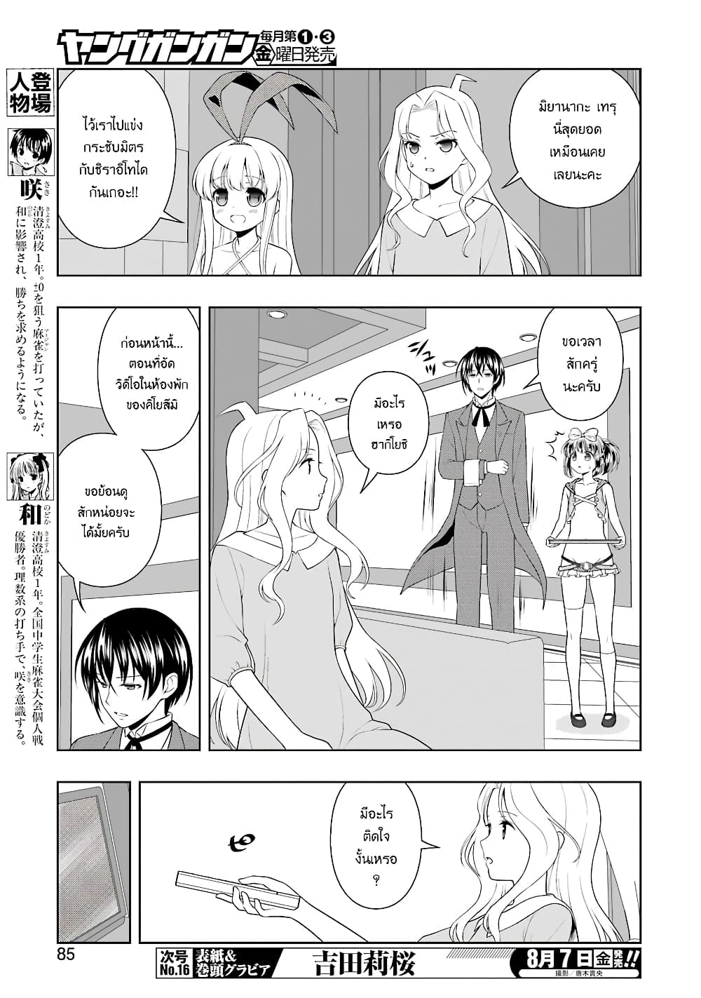 Saki page 3