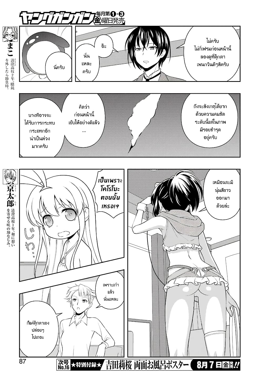 Saki page 5