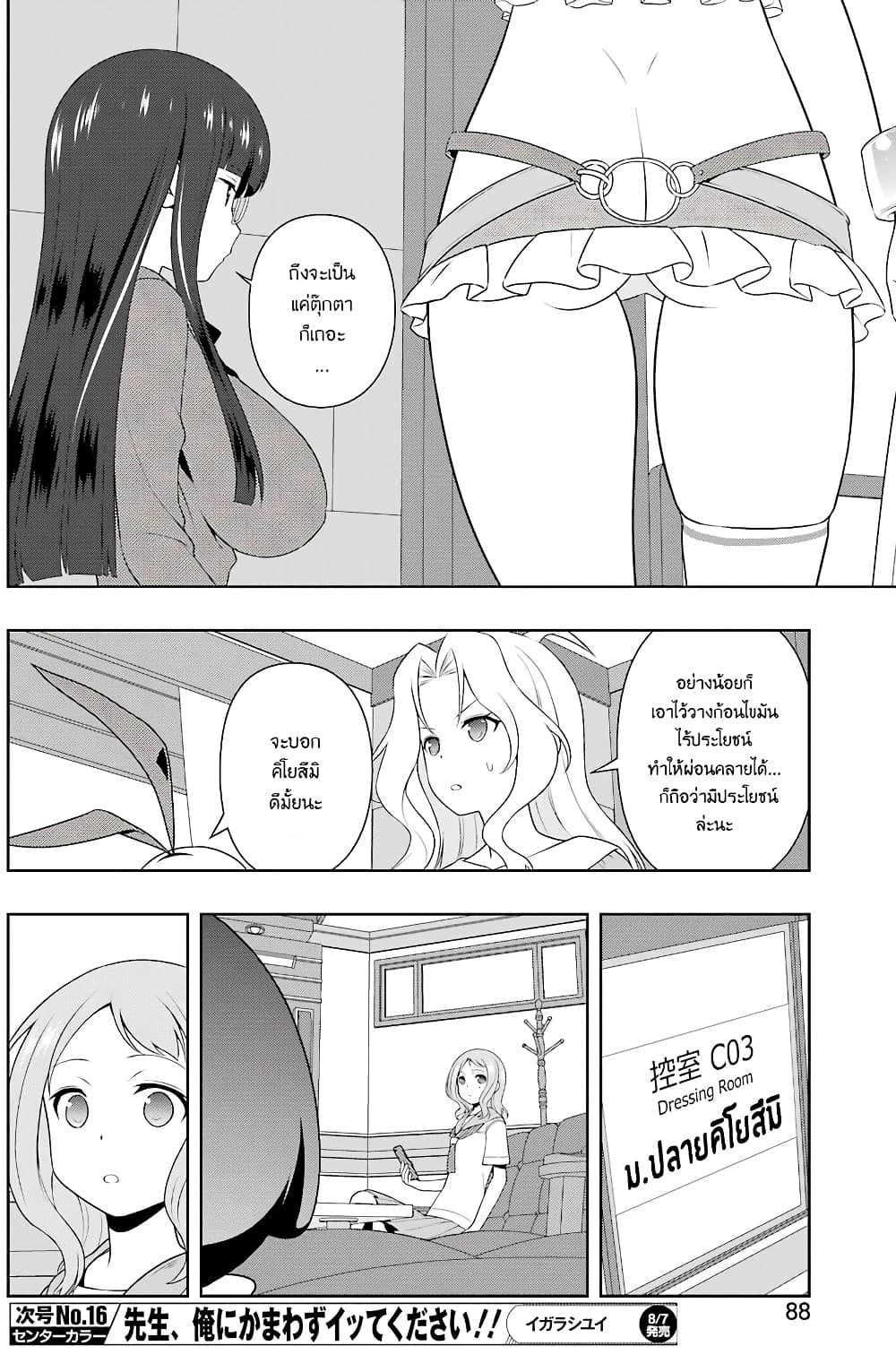 Saki page 6