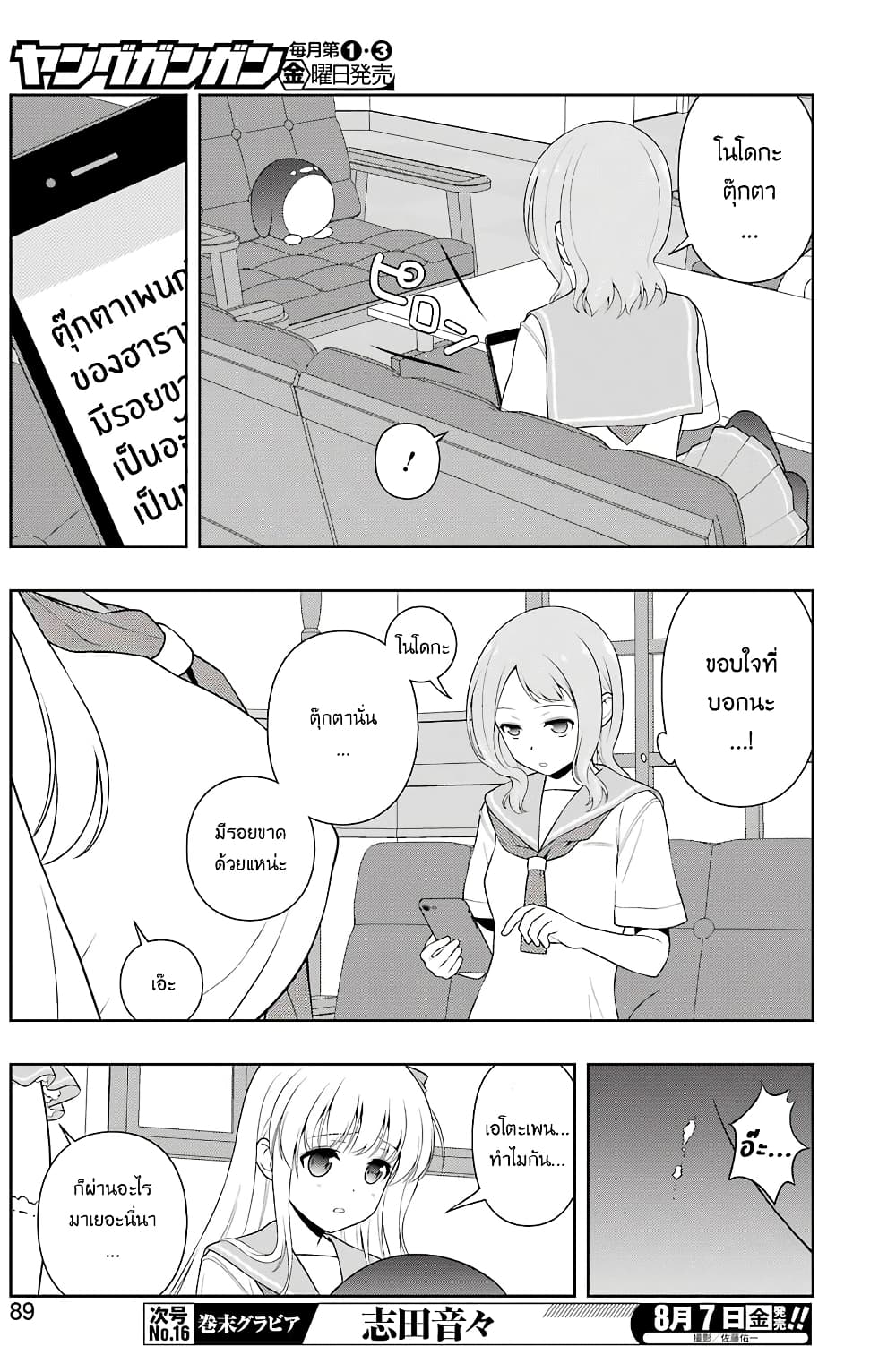 Saki page 7