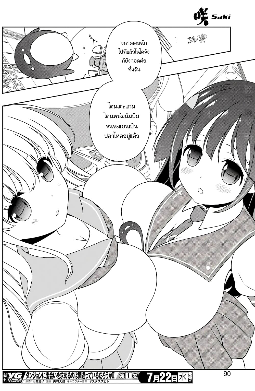 Saki page 8