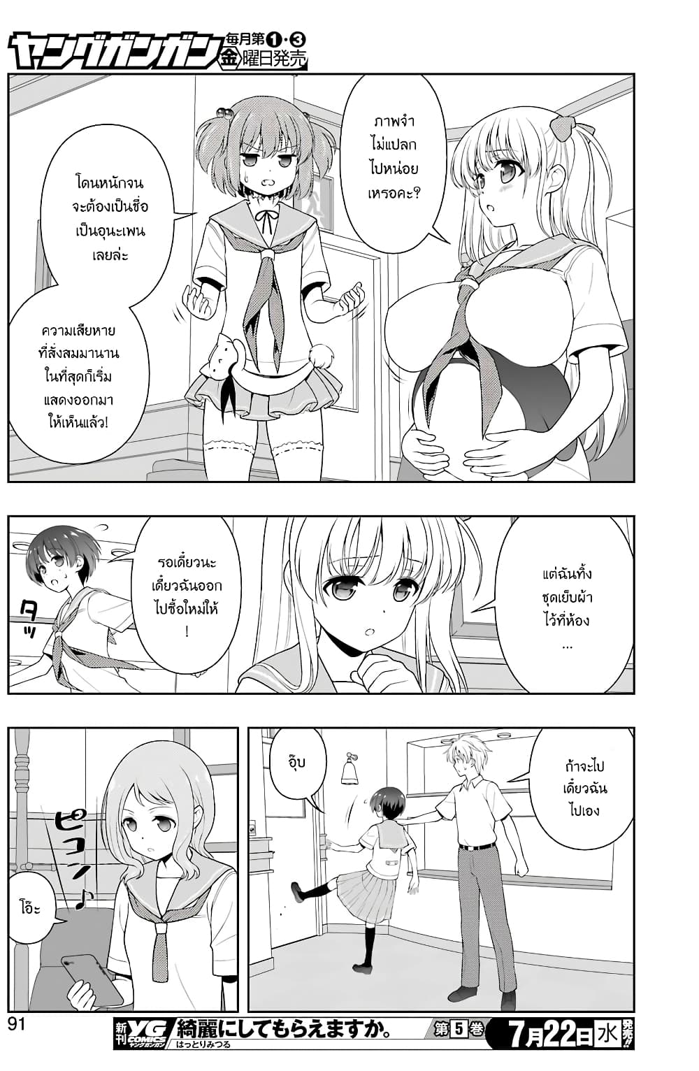 Saki page 9