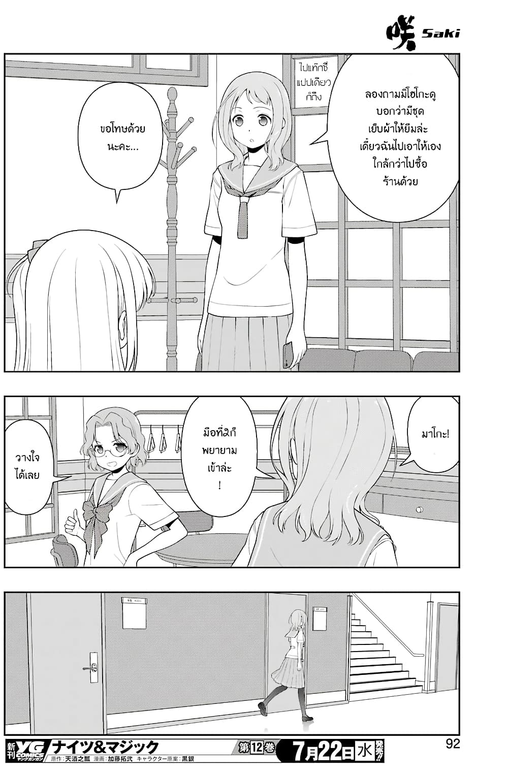 Saki page 10