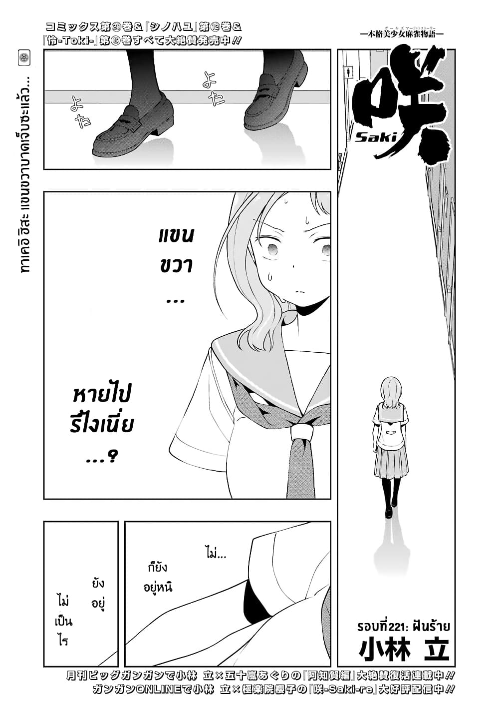 Saki page 1
