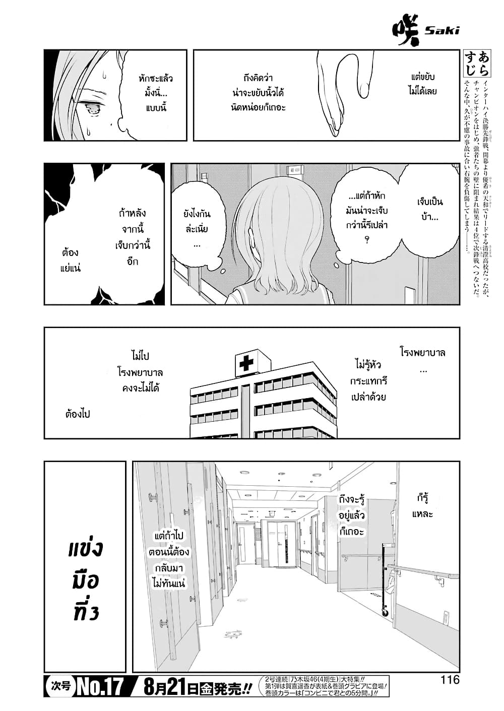 Saki page 2