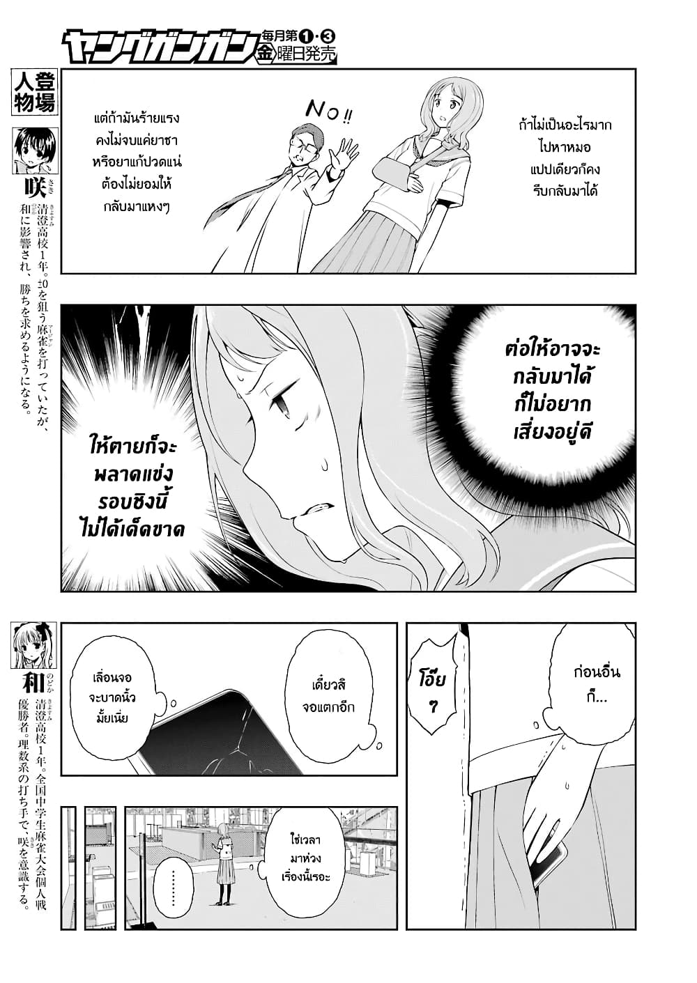 Saki page 3