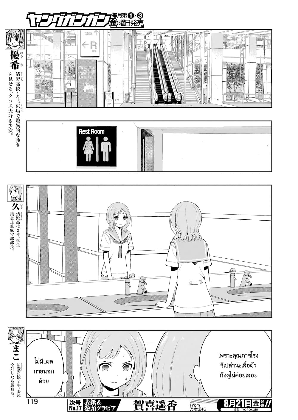 Saki page 5