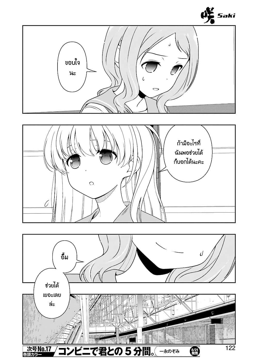 Saki page 8