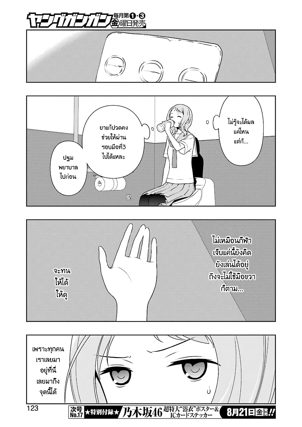 Saki page 9