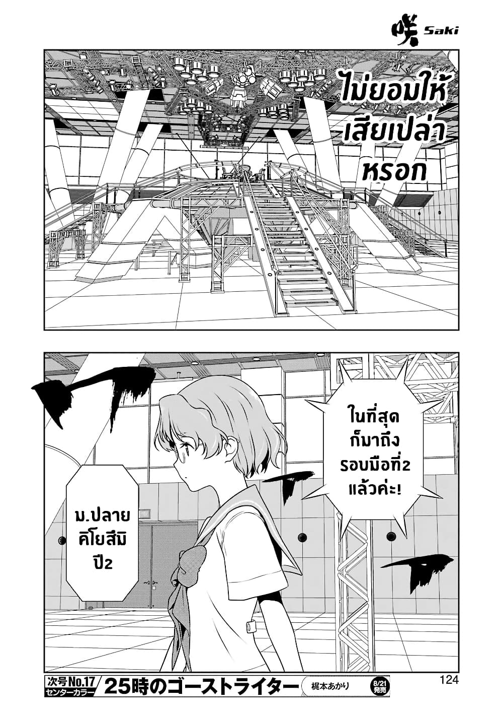 Saki page 10