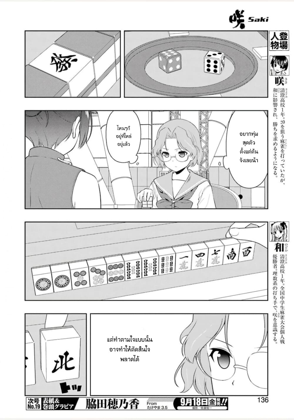 Saki page 5