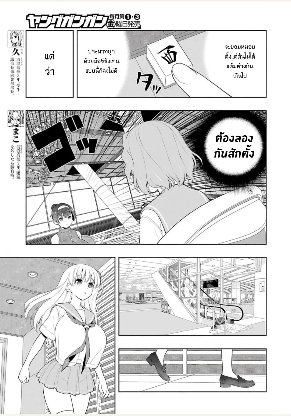 Saki page 6