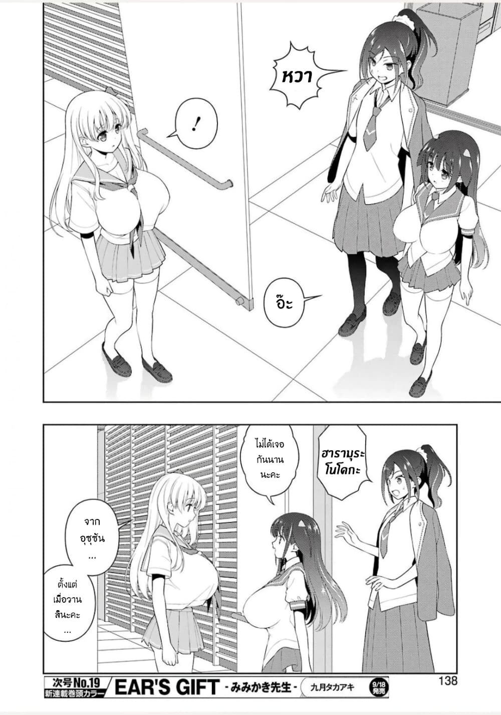 Saki page 7