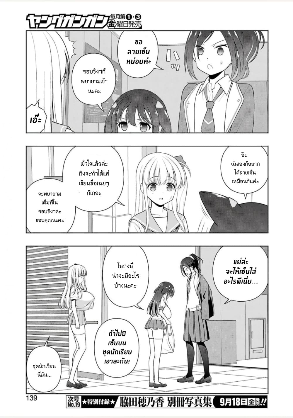 Saki page 8