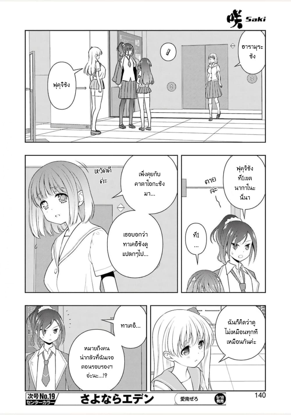 Saki page 9