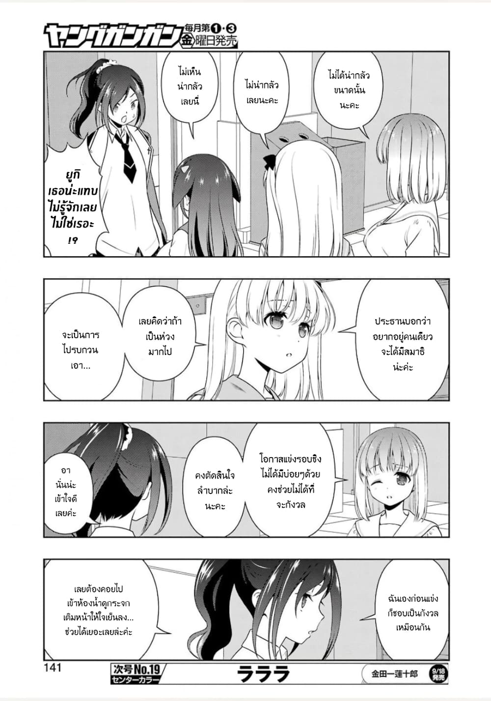 Saki page 10