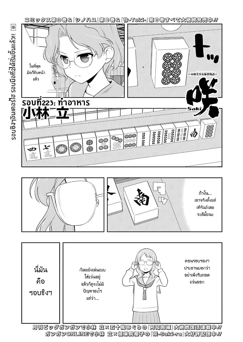 Saki page 1