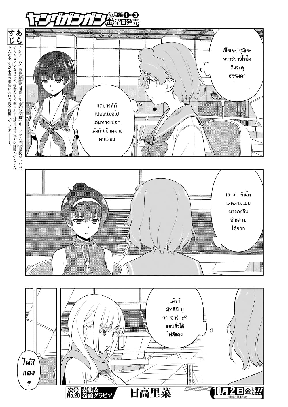 Saki page 2