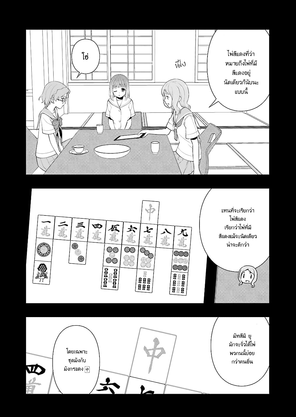 Saki page 3