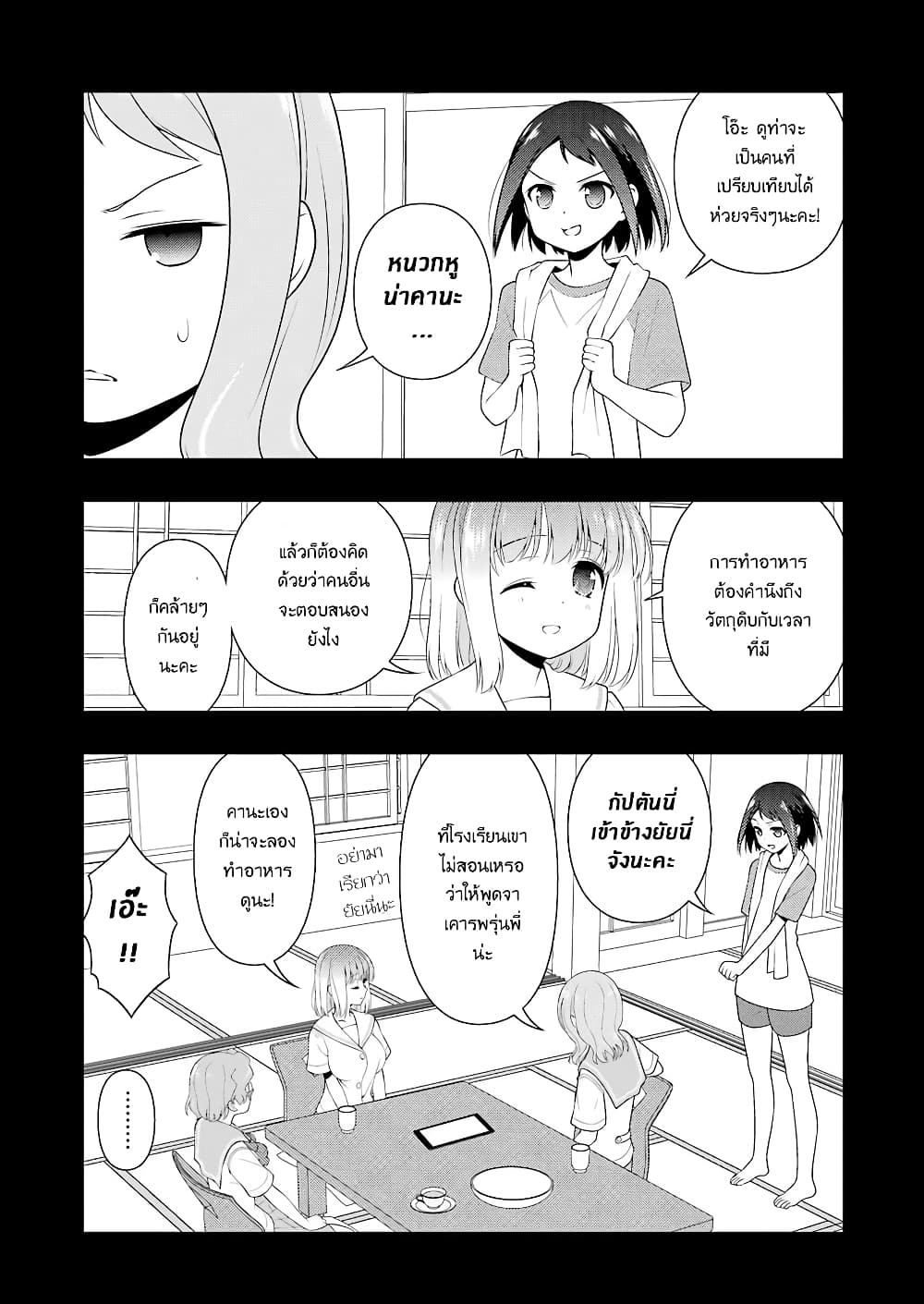 Saki page 6
