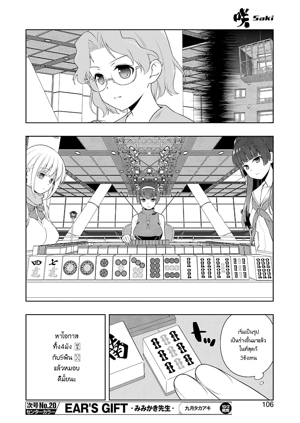 Saki page 7