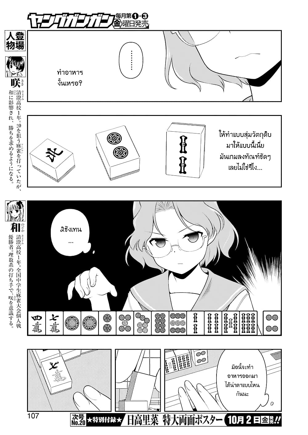 Saki page 8