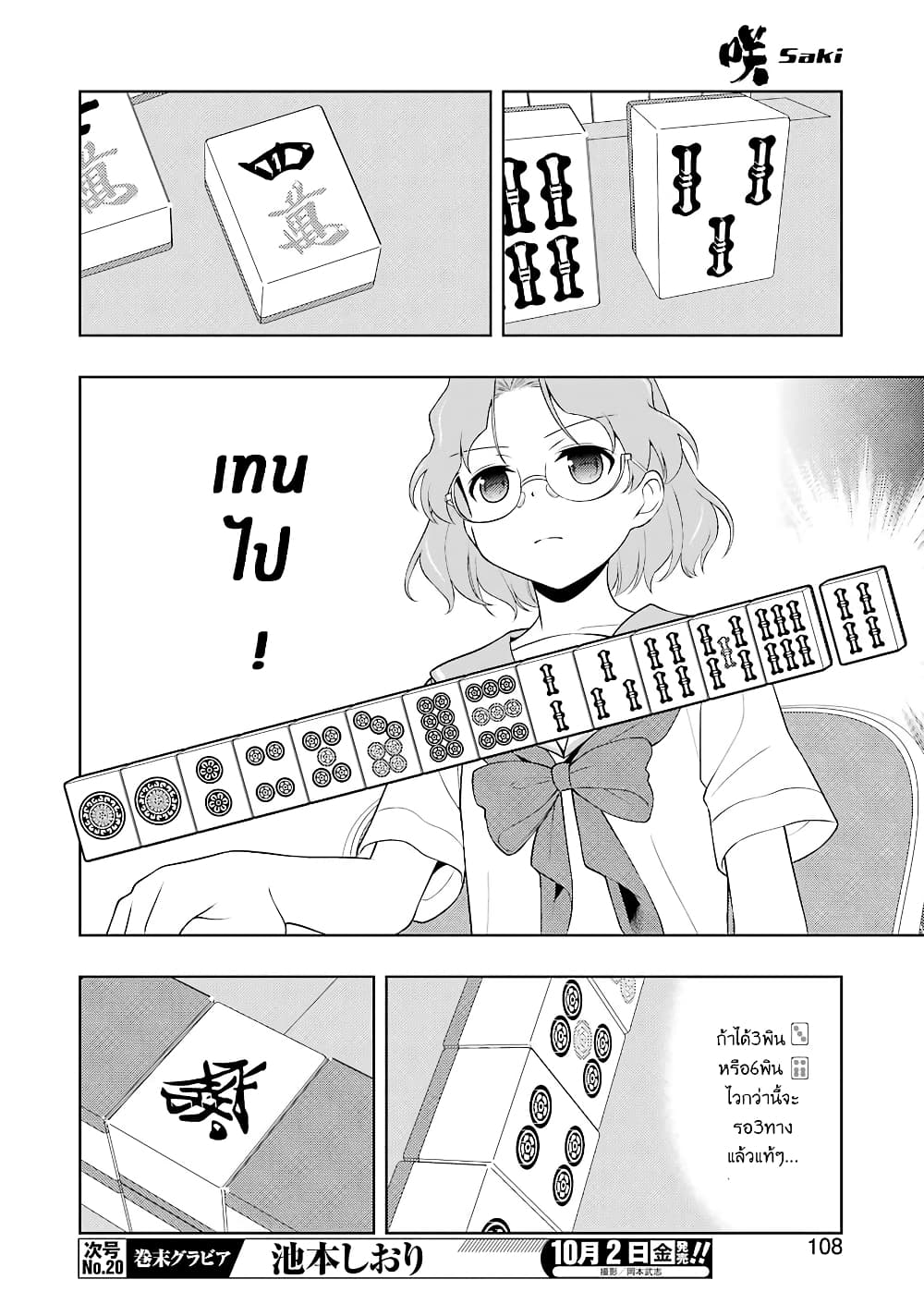 Saki page 9