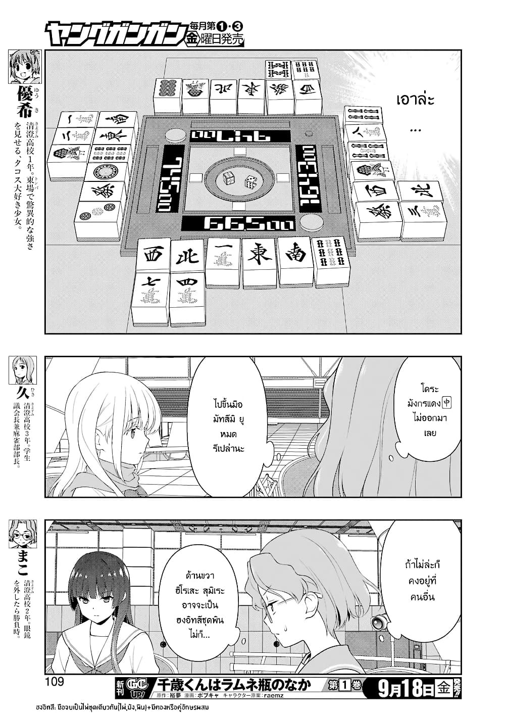 Saki page 10