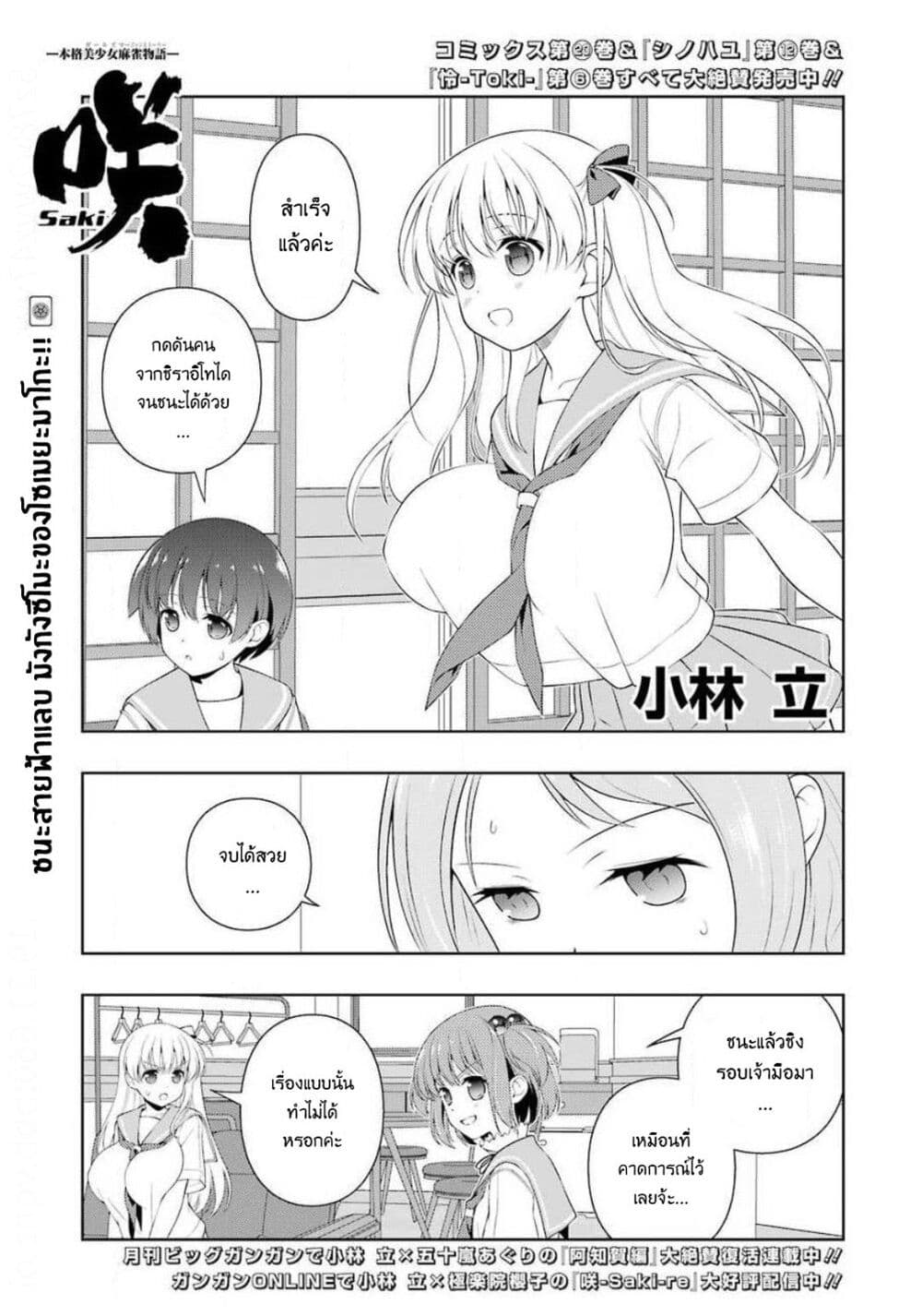 Saki page 1