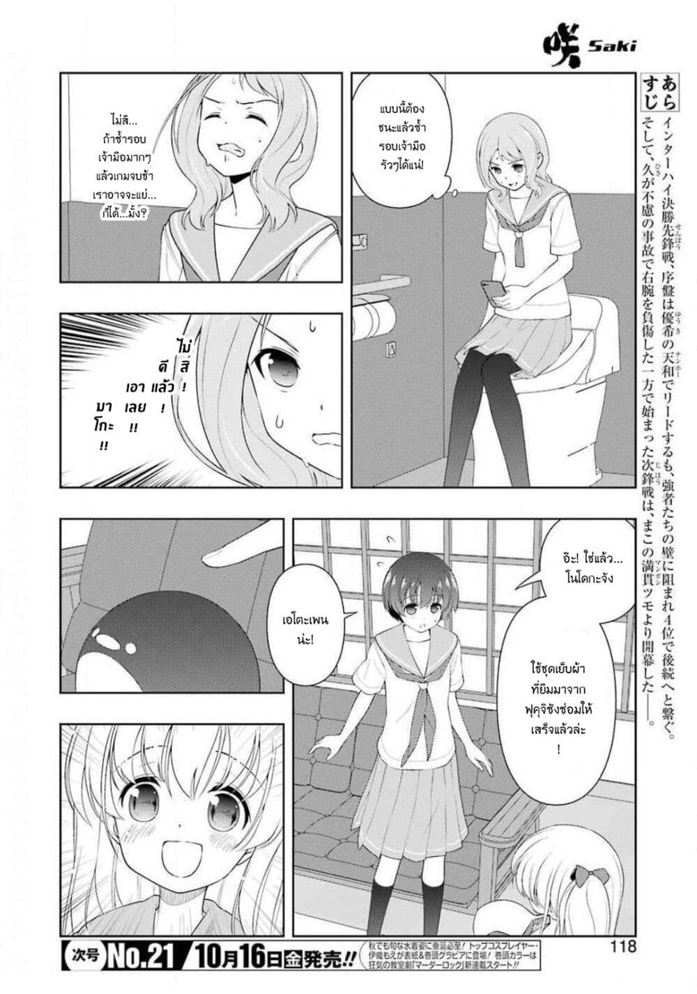 Saki page 3
