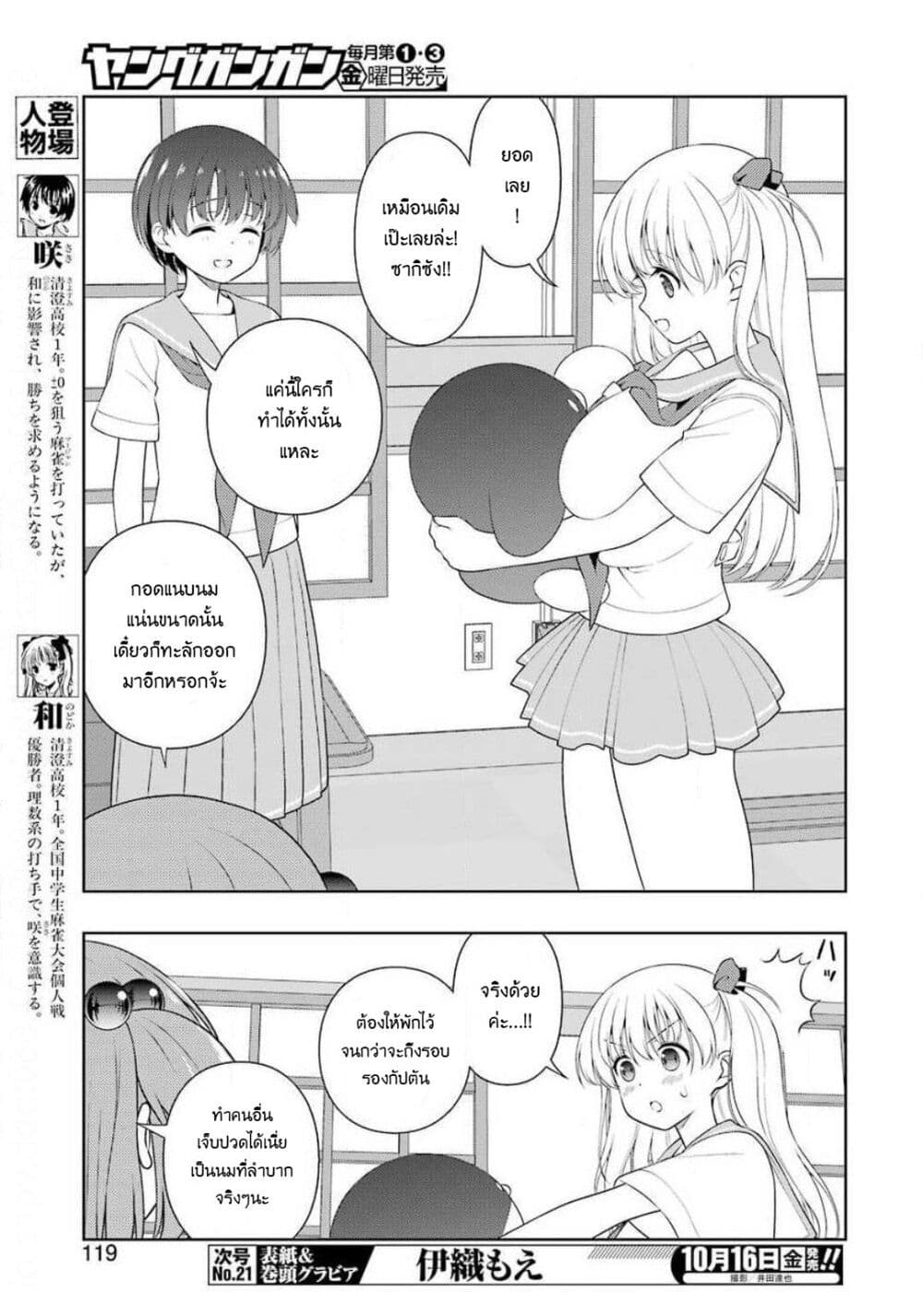 Saki page 4