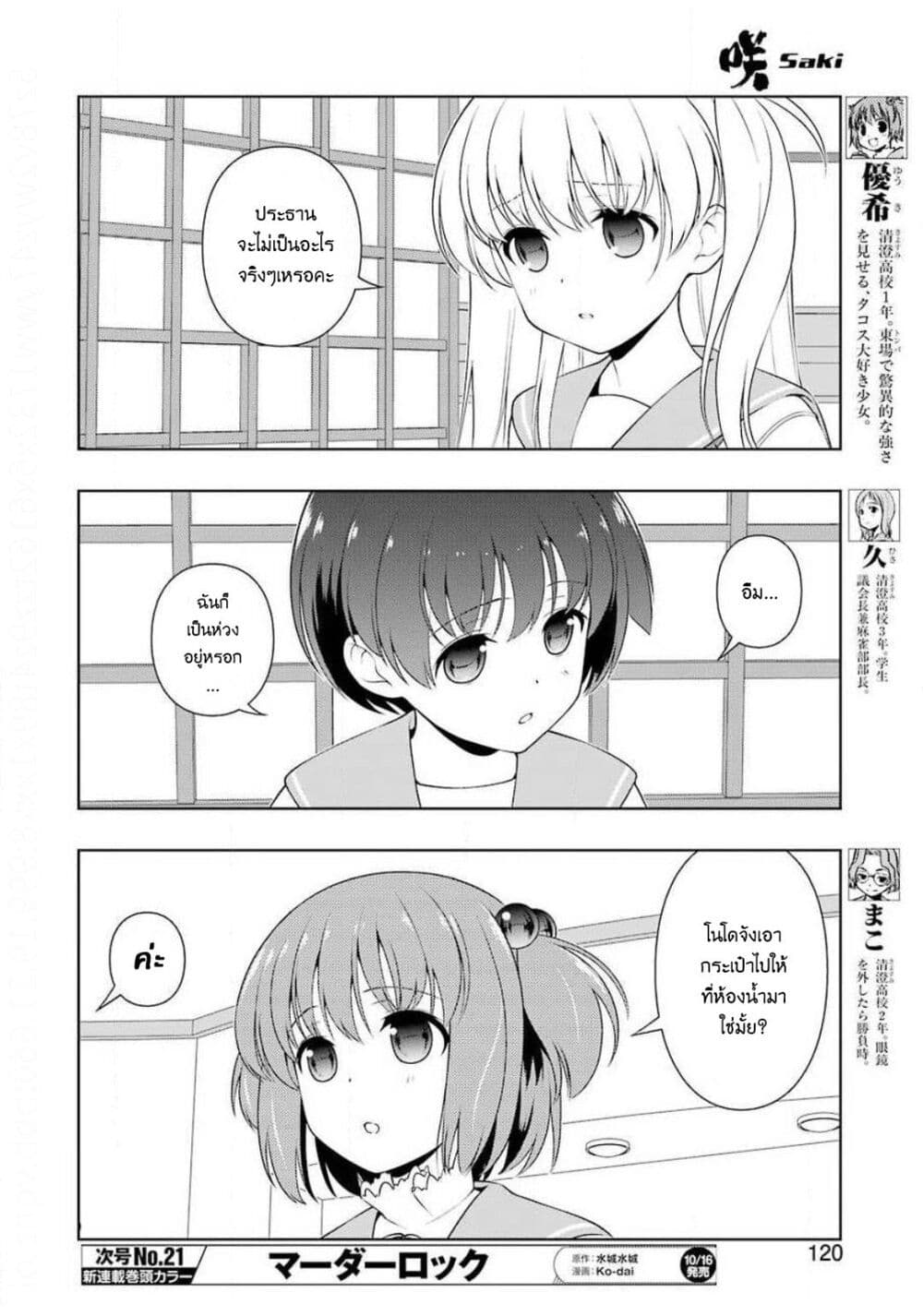 Saki page 5