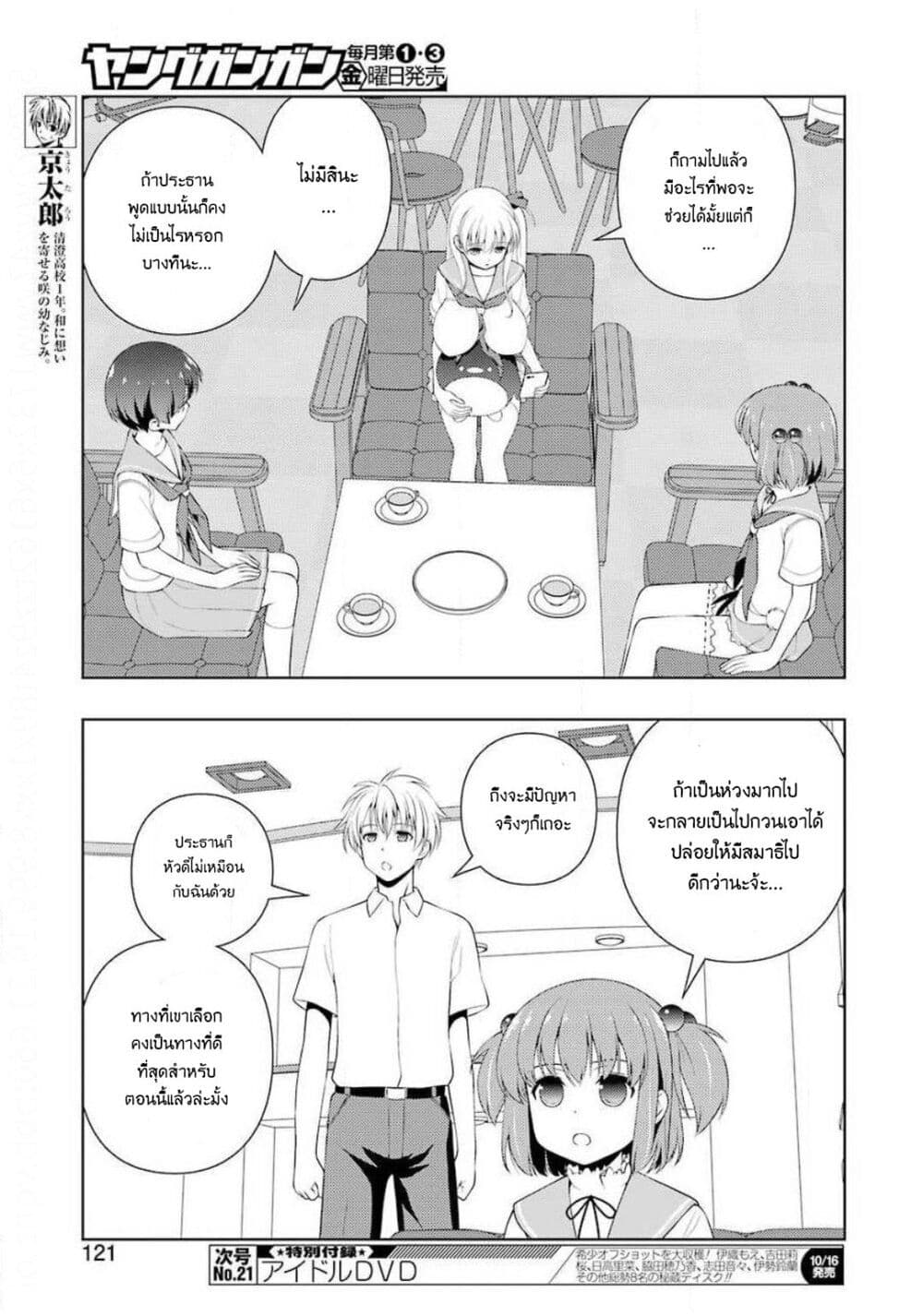 Saki page 6