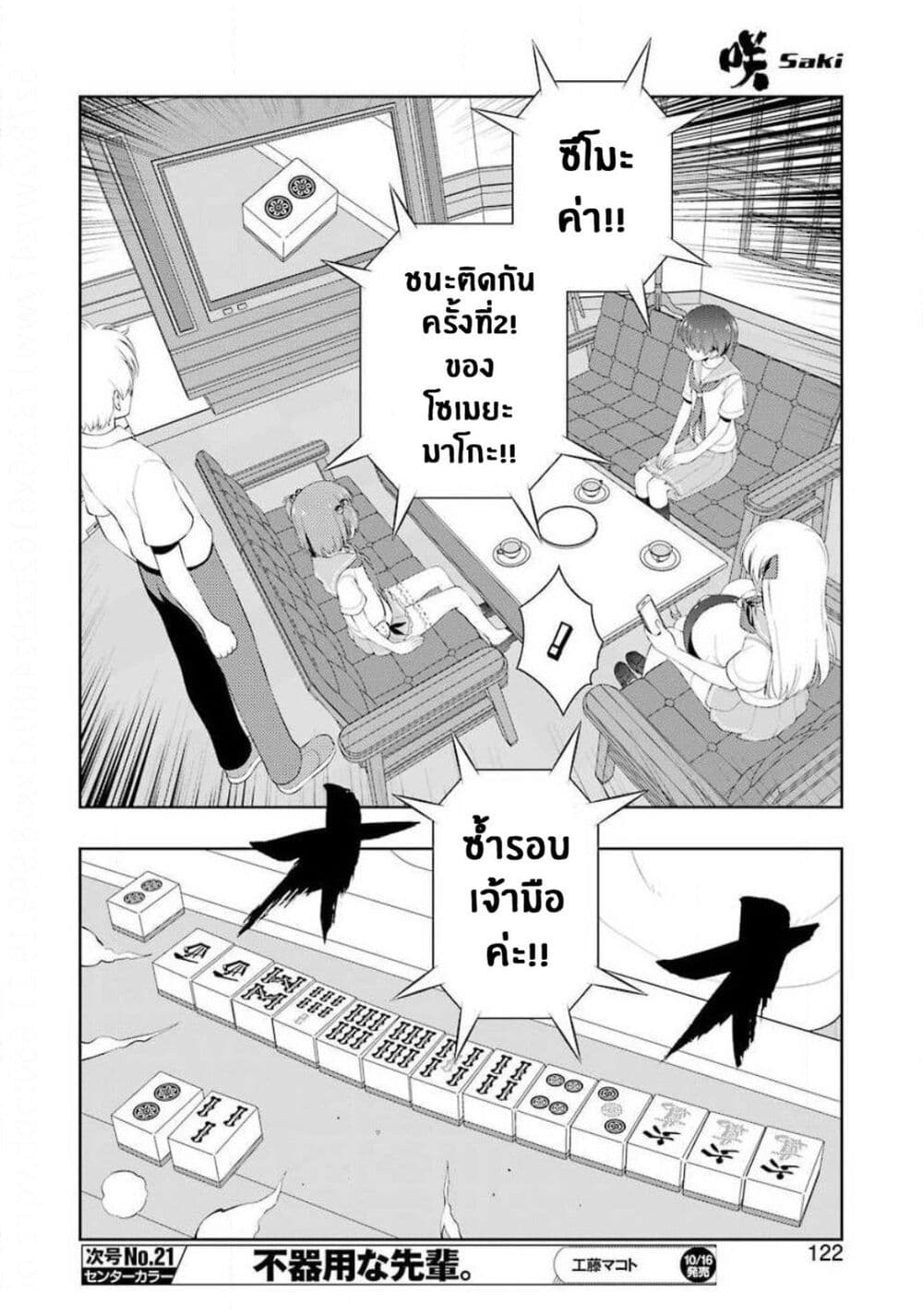 Saki page 7