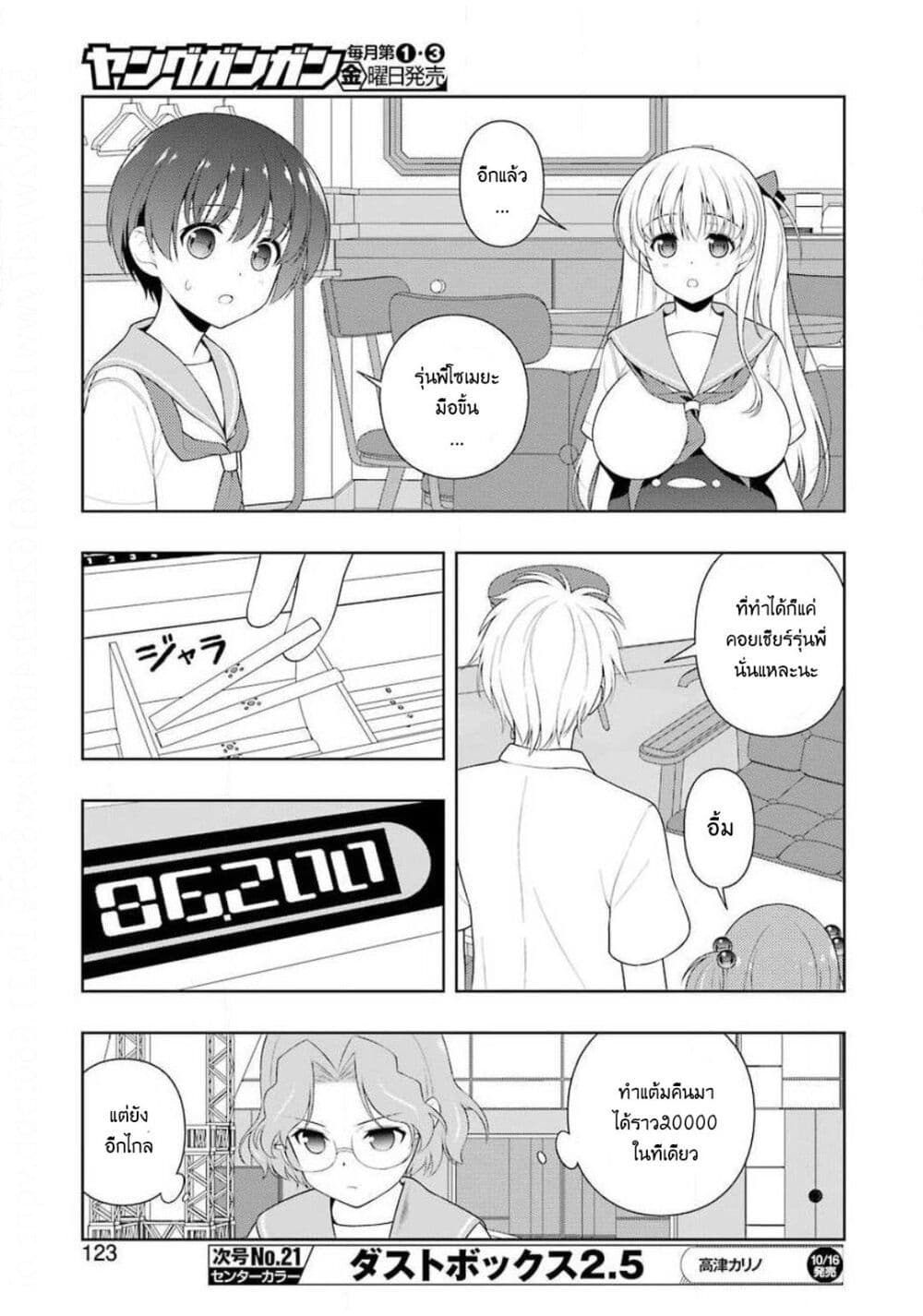 Saki page 8