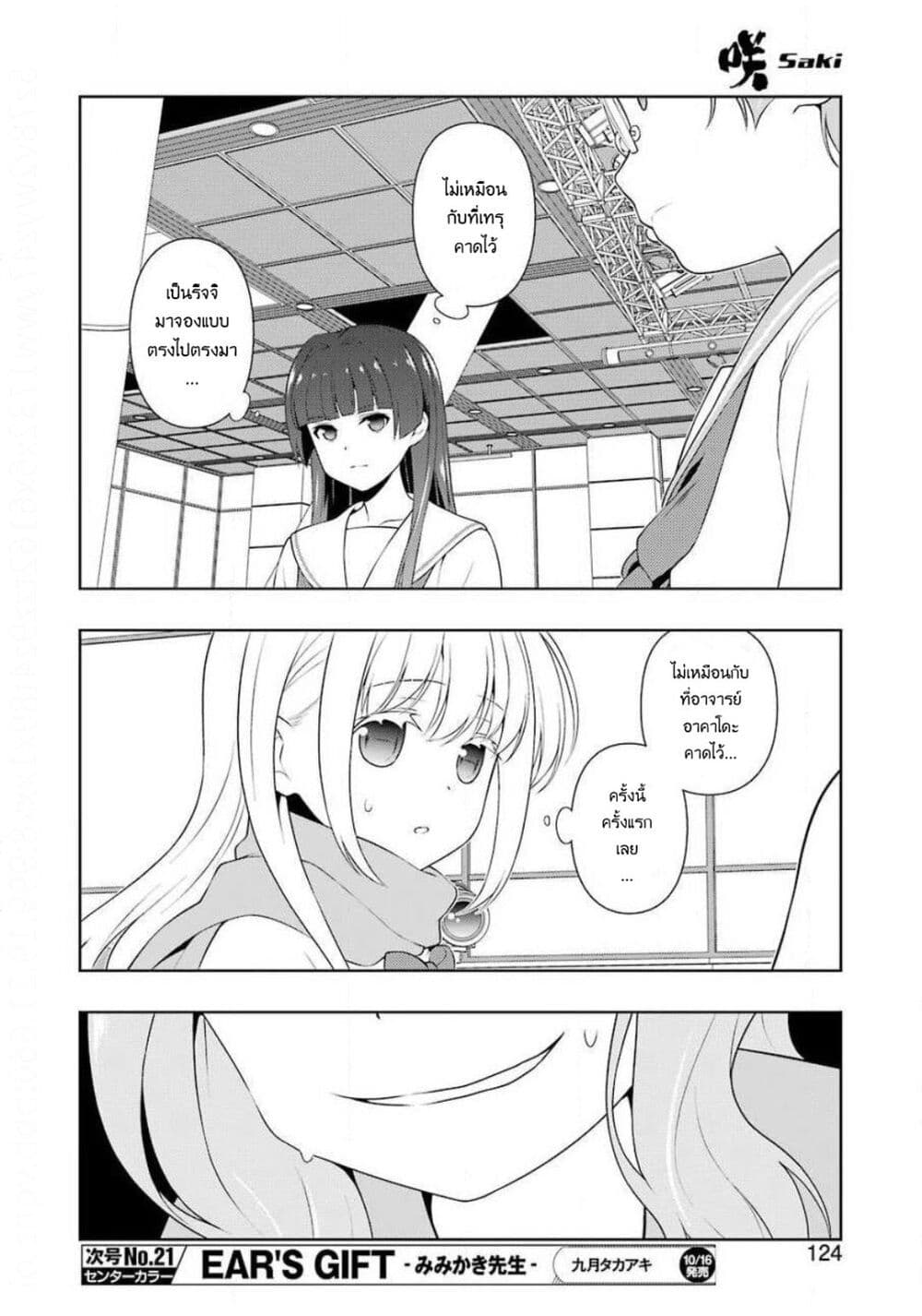 Saki page 9