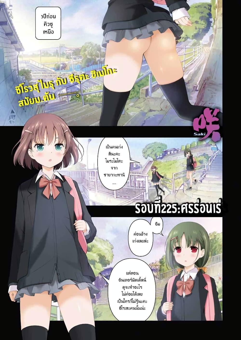 Saki page 1