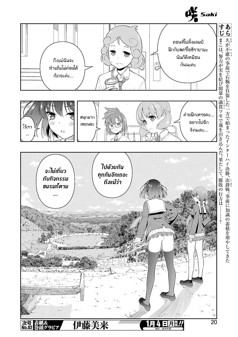 Saki page 5