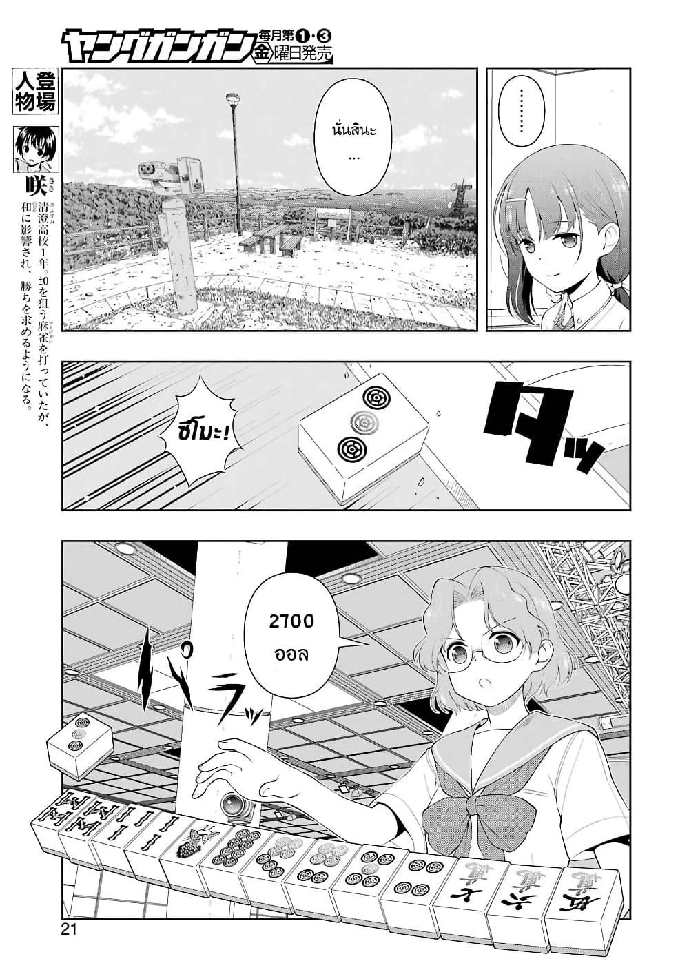Saki page 6
