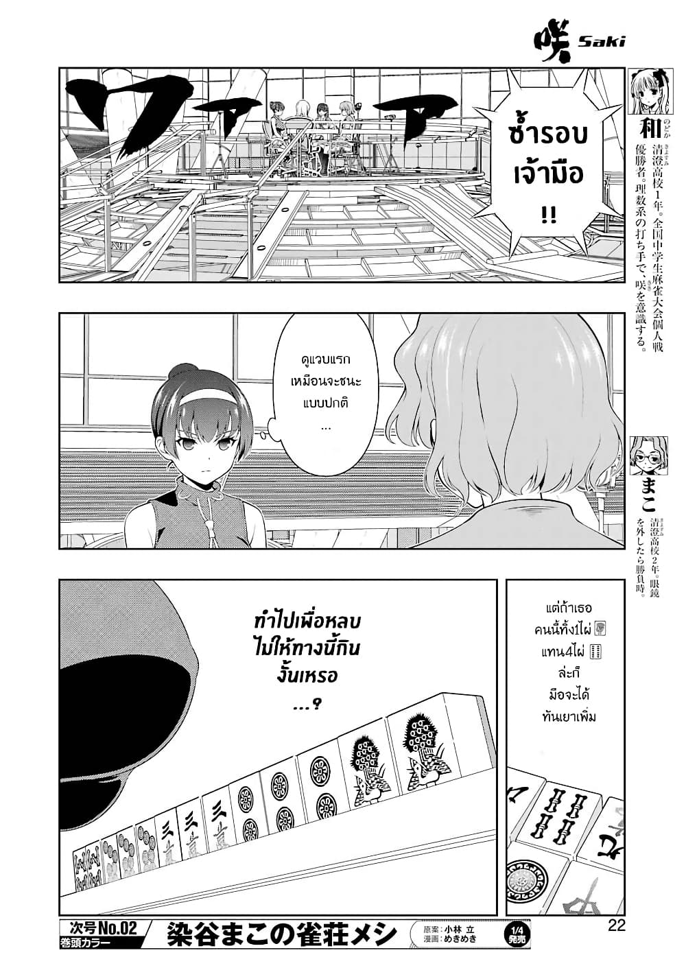 Saki page 7