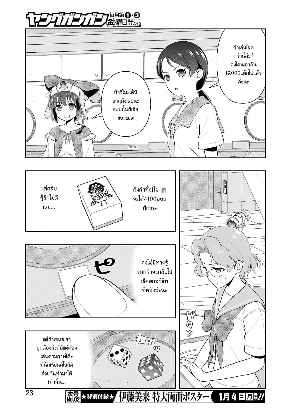 Saki page 8