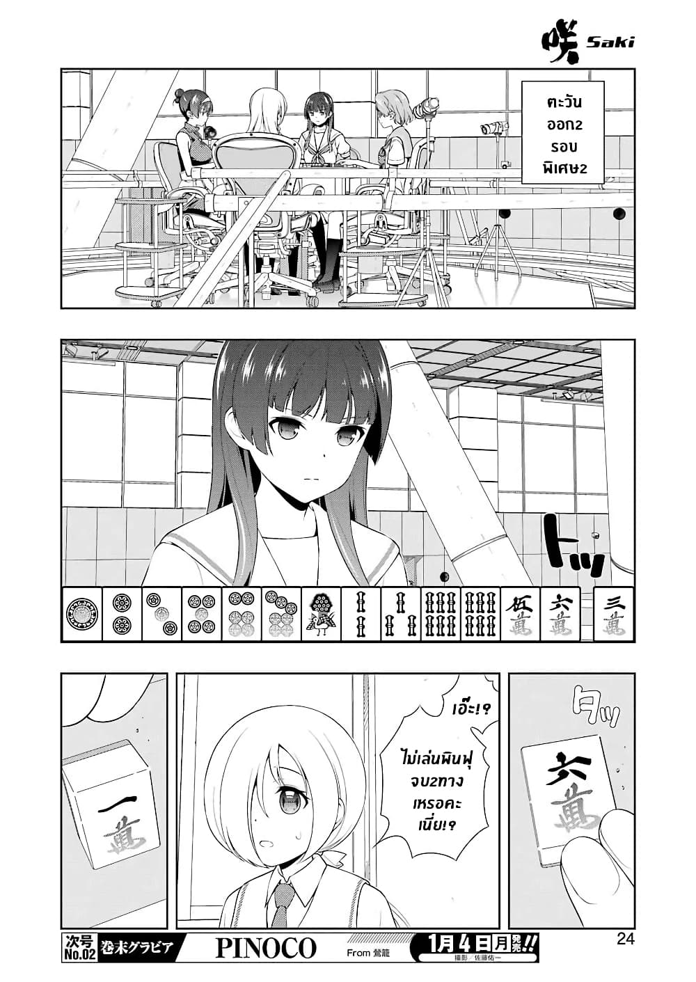 Saki page 9
