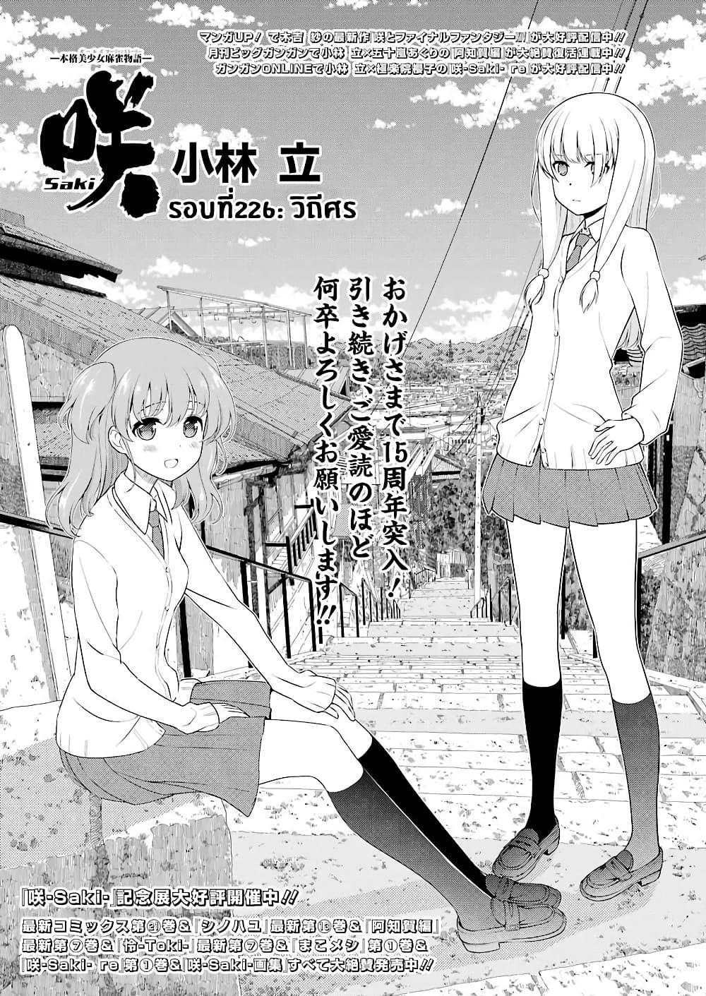 Saki page 1