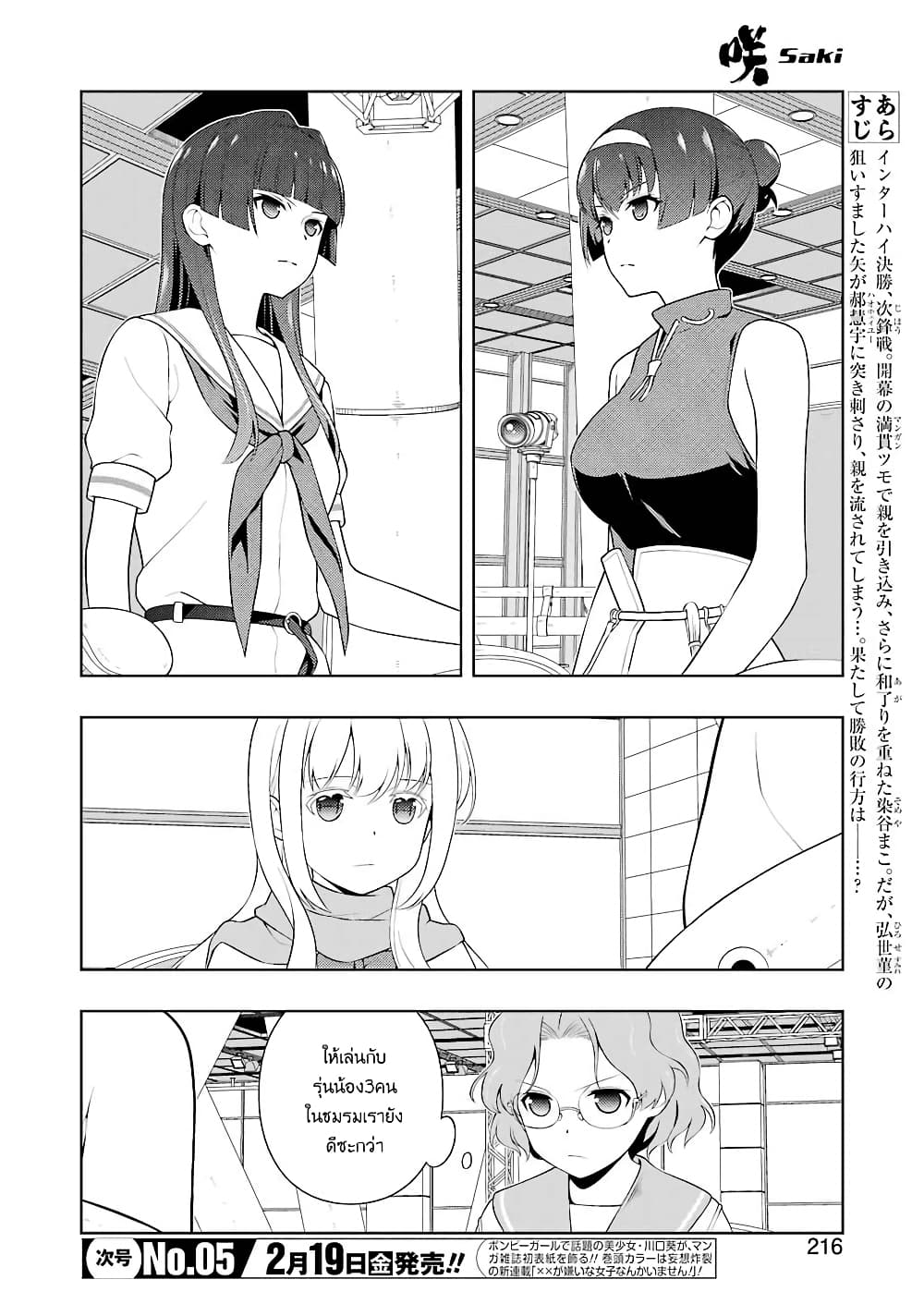 Saki page 2