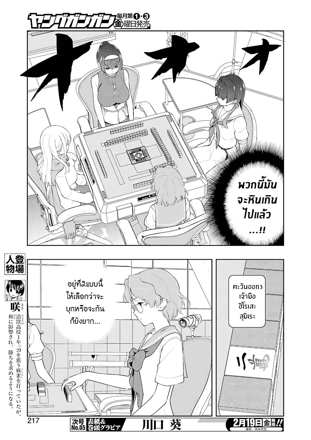 Saki page 3