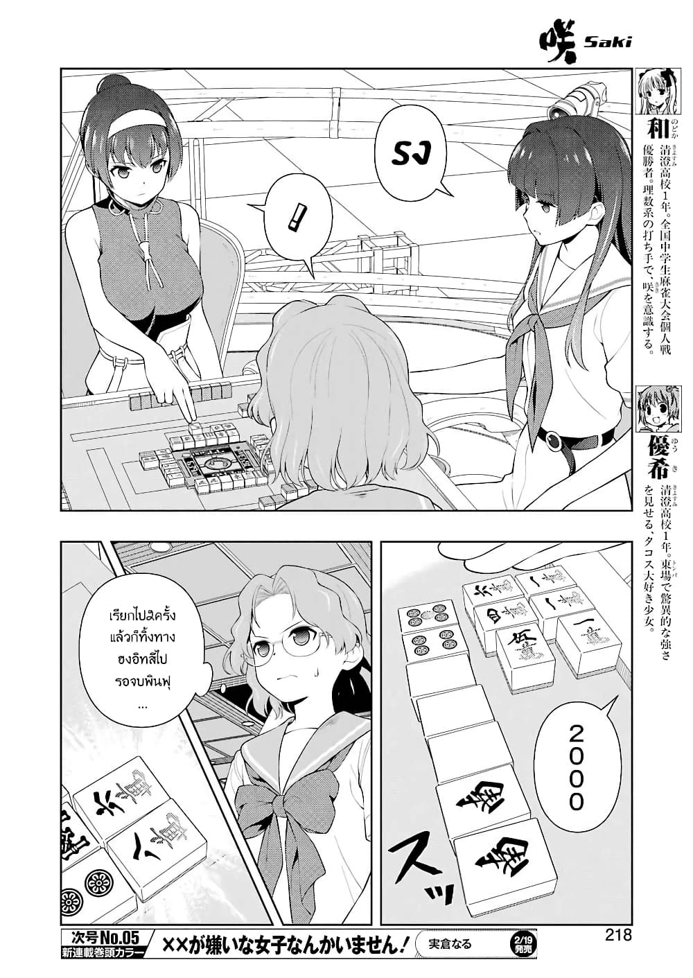 Saki page 4