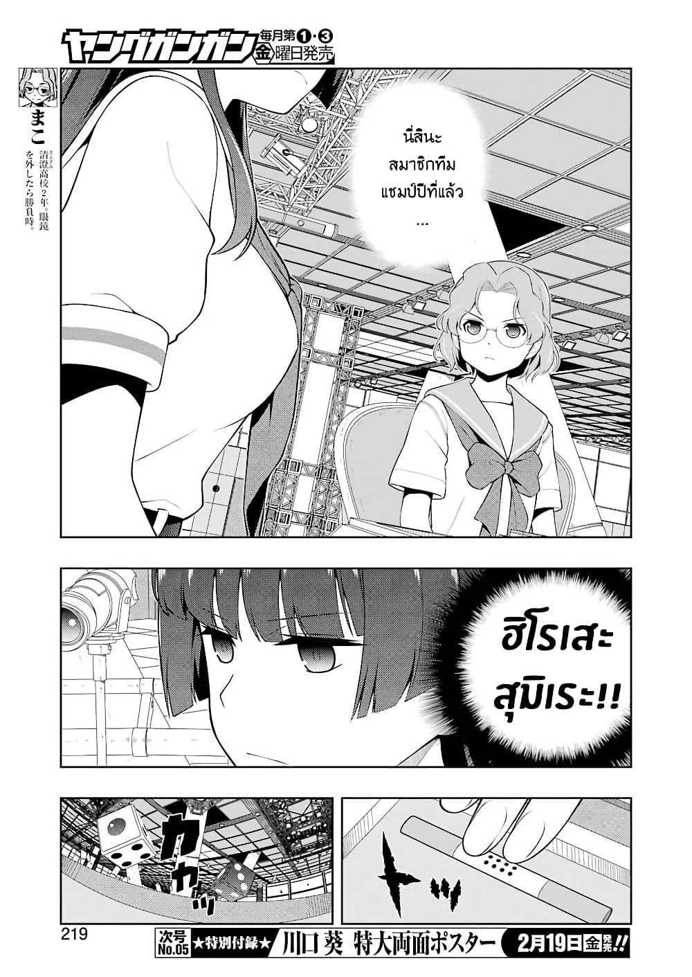 Saki page 5